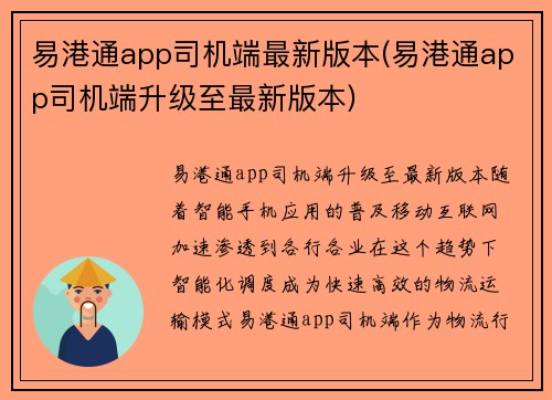 易港通app司机端最新版本(易港通app司机端升级至最新版本)
