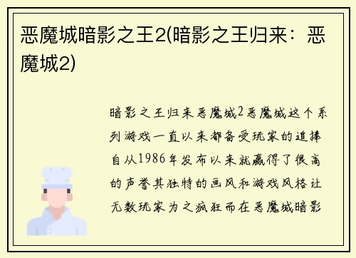 恶魔城暗影之王2(暗影之王归来：恶魔城2)