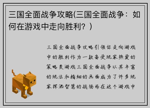 三国全面战争攻略(三国全面战争：如何在游戏中走向胜利？)