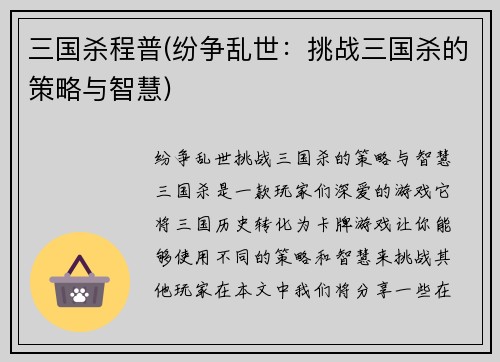 三国杀程普(纷争乱世：挑战三国杀的策略与智慧)