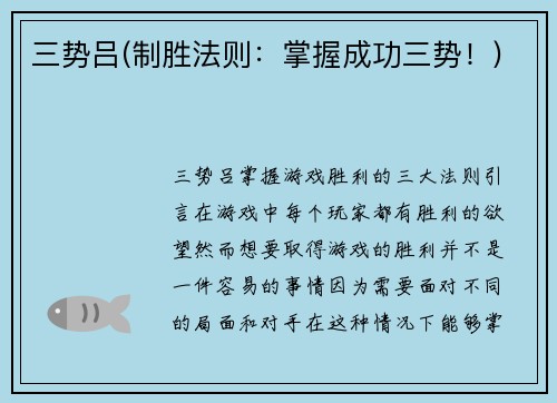 三势吕(制胜法则：掌握成功三势！)