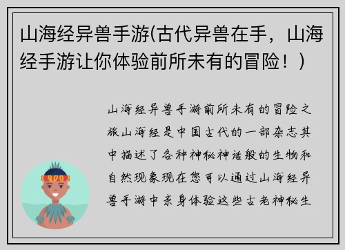 山海经异兽手游(古代异兽在手，山海经手游让你体验前所未有的冒险！)