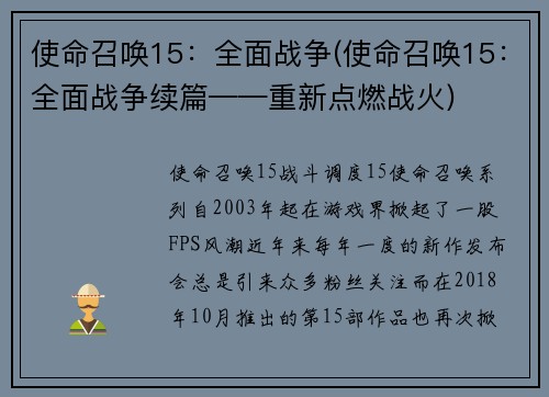 使命召唤15：全面战争(使命召唤15：全面战争续篇——重新点燃战火)