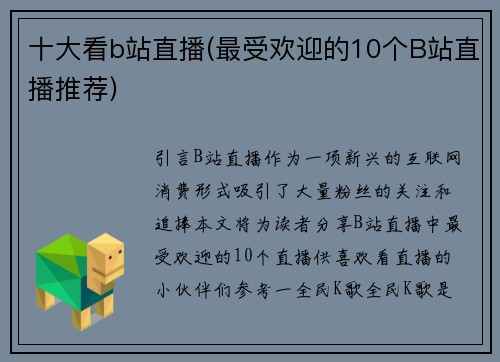 十大看b站直播(最受欢迎的10个B站直播推荐)