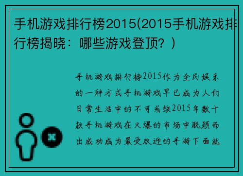 手机游戏排行榜2015(2015手机游戏排行榜揭晓：哪些游戏登顶？)